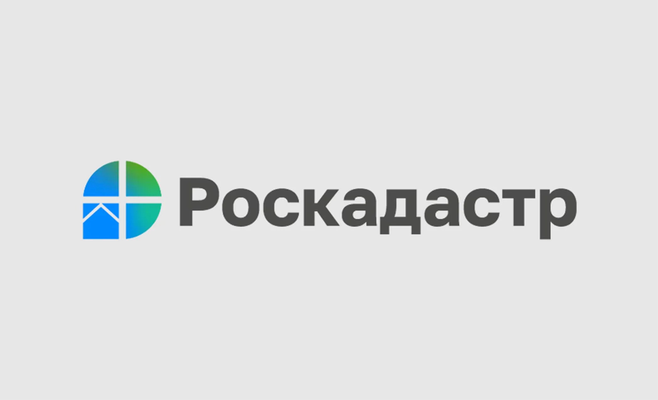 Роскадастр по Вологодской области выдал более 373 тыс. выписок из ЕГРН с начала 2024 года.