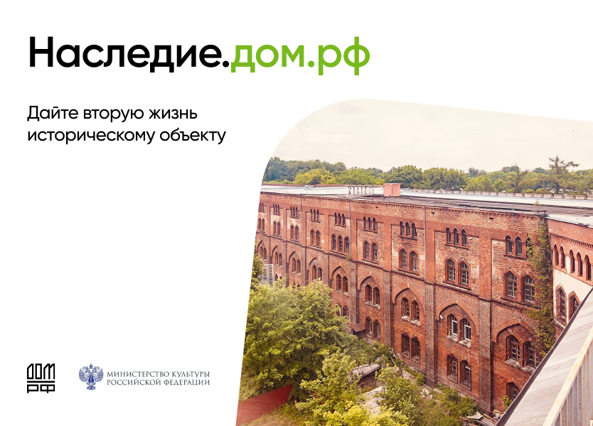 Информация о программе восстановления объектов культурного наследия и льготного кредитования инвесторов.
