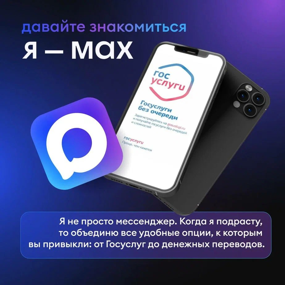 MAX — современный инструмент для общения и решения повседневных задач!.