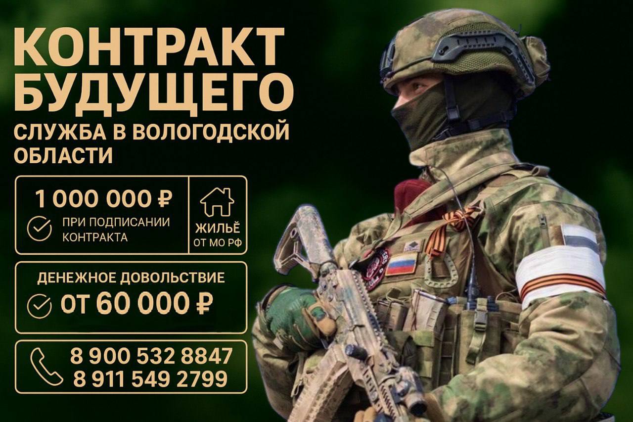 СЛУЖБА ПО КОНТРАКТУ В ВОЛОГОДСКОЙ ОБЛАСТИ.